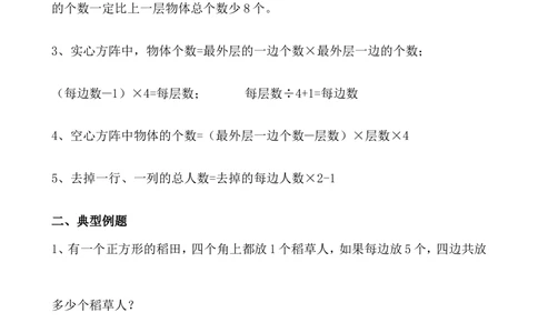 第18讲方阵问题_小学奥数举一反三1-6年级相关课程_4四年级奥数《举一反三》_4四年级奥数（40讲）《举一反三》