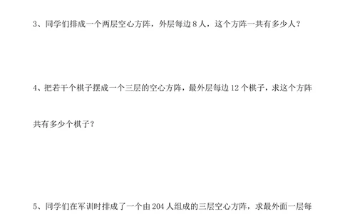 第18讲方阵问题_小学奥数举一反三1-6年级相关课程_4四年级奥数《举一反三》_4四年级奥数（40讲）《举一反三》