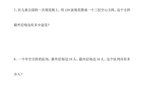 第18讲方阵问题_小学奥数举一反三1-6年级相关课程_4四年级奥数《举一反三》_4四年级奥数（40讲）《举一反三》