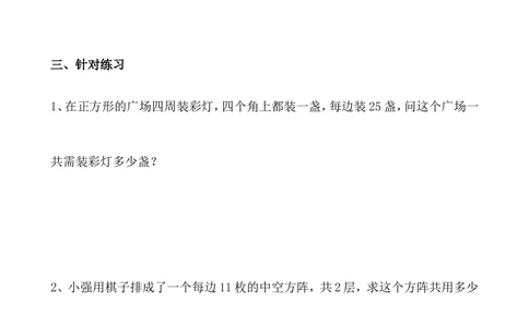 第18讲方阵问题_小学奥数举一反三1-6年级相关课程_4四年级奥数《举一反三》_4四年级奥数（40讲）《举一反三》