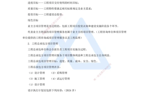 06.2025宿吉南-名师精讲通关-第一章（6）1.2工程参建各方主体管理目标和任务、工程项目管理组织_2026年一级建造师_2026年一建管理_2025年一建管理SVIP_讲义