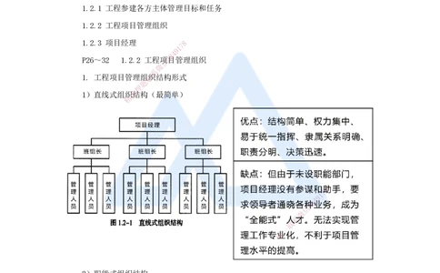 06.2025宿吉南-名师精讲通关-第一章（6）1.2工程参建各方主体管理目标和任务、工程项目管理组织_2026年一级建造师_2026年一建管理_2025年一建管理SVIP_讲义