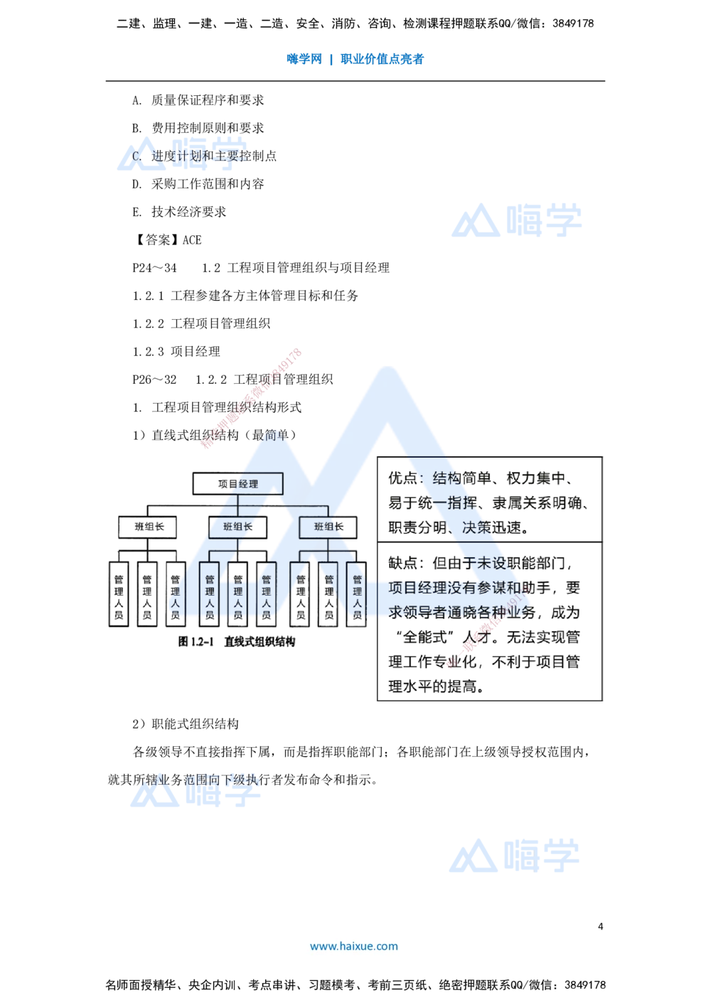 06.2025宿吉南-名师精讲通关-第一章（6）1.2工程参建各方主体管理目标和任务、工程项目管理组织_2026年一级建造师_2026年一建管理_2025年一建管理SVIP_讲义