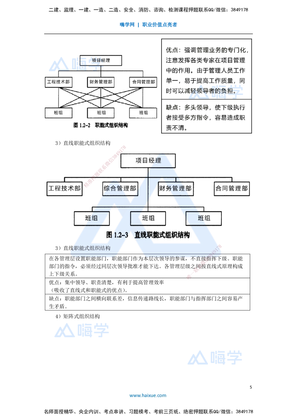 06.2025宿吉南-名师精讲通关-第一章（6）1.2工程参建各方主体管理目标和任务、工程项目管理组织_2026年一级建造师_2026年一建管理_2025年一建管理SVIP_讲义