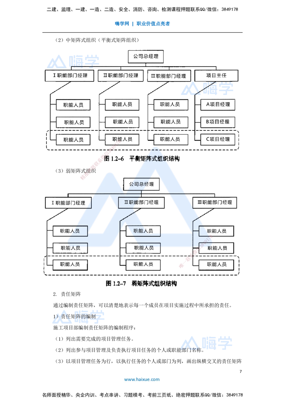 06.2025宿吉南-名师精讲通关-第一章（6）1.2工程参建各方主体管理目标和任务、工程项目管理组织_2026年一级建造师_2026年一建管理_2025年一建管理SVIP_讲义