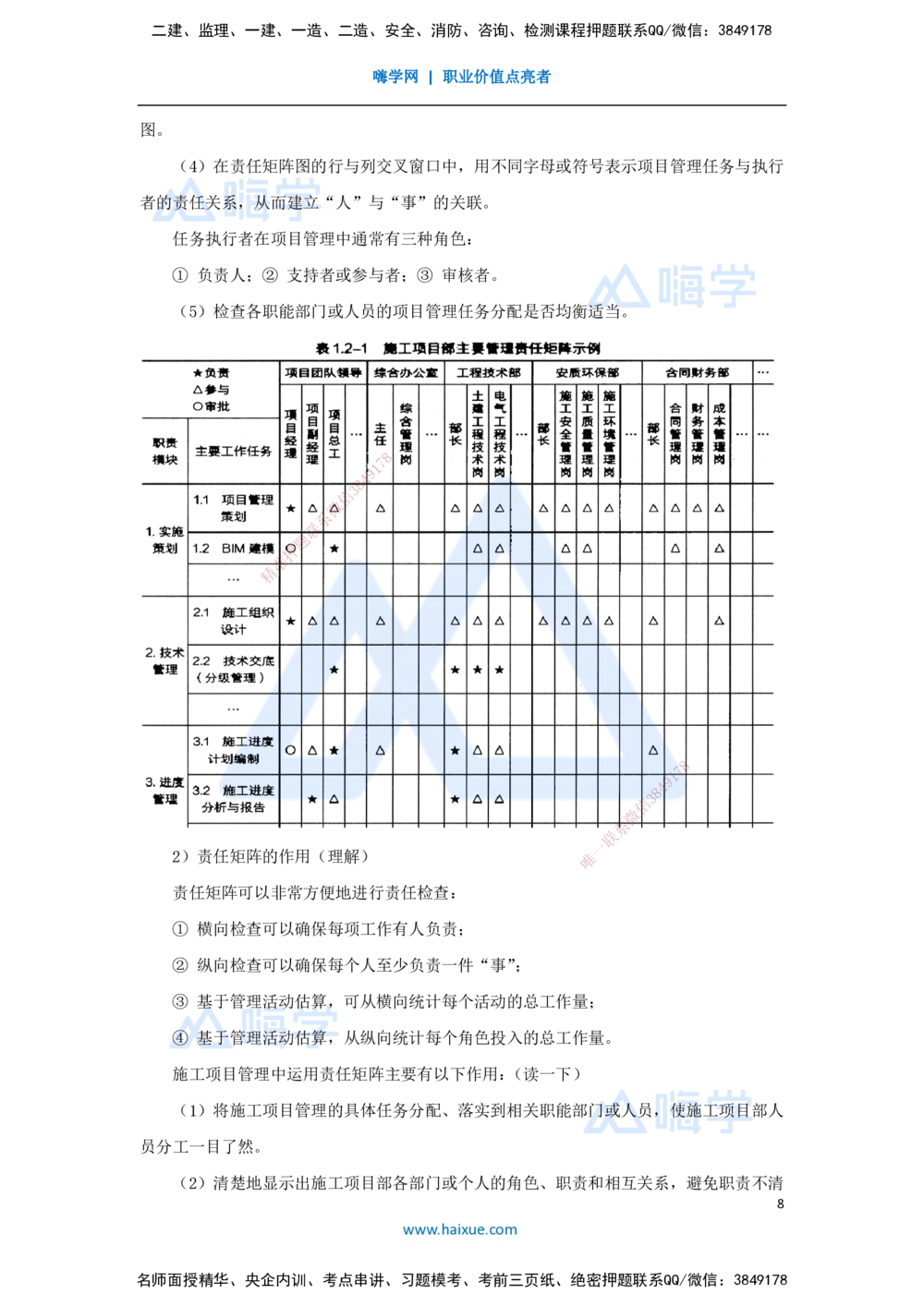 06.2025宿吉南-名师精讲通关-第一章（6）1.2工程参建各方主体管理目标和任务、工程项目管理组织_2026年一级建造师_2026年一建管理_2025年一建管理SVIP_讲义