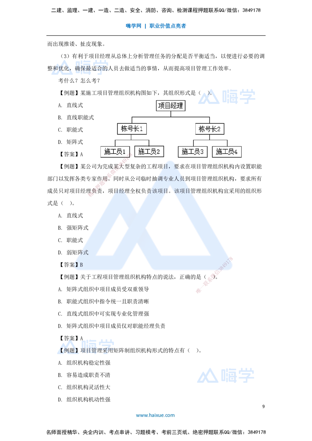 06.2025宿吉南-名师精讲通关-第一章（6）1.2工程参建各方主体管理目标和任务、工程项目管理组织_2026年一级建造师_2026年一建管理_2025年一建管理SVIP_讲义