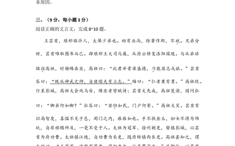 2008年高考语文试卷（全国Ⅱ卷）（空白卷）_语文历年高考真题_新&middot;Word版2008-2025&middot;高考语文真题_语文（按省份分类）2008-2025_2008-2025&middot;（陕西）语文高考真题