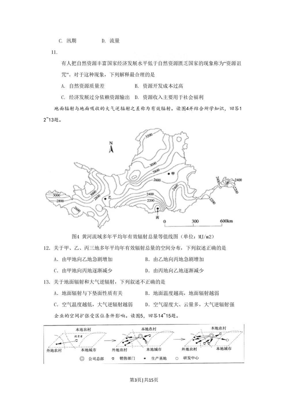 2009年高考地理试卷（广东）（空白卷）_地理历年高考真题_新&middot;PDF版2008-2025&middot;高考地理真题_地理（按省份分类）2008-2025_2008-2025&middot;（广东）地理高考真题