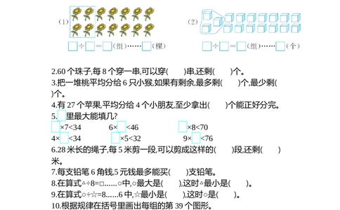 第六单元检测卷2_小学试卷大合集_二年级数学下册（单元期中期末试卷）_北师大版二年级数学下册单元期中期末测试卷_第六单元有余数的除法