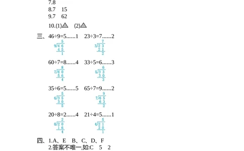第六单元检测卷2_小学试卷大合集_二年级数学下册（单元期中期末试卷）_北师大版二年级数学下册单元期中期末测试卷_第六单元有余数的除法