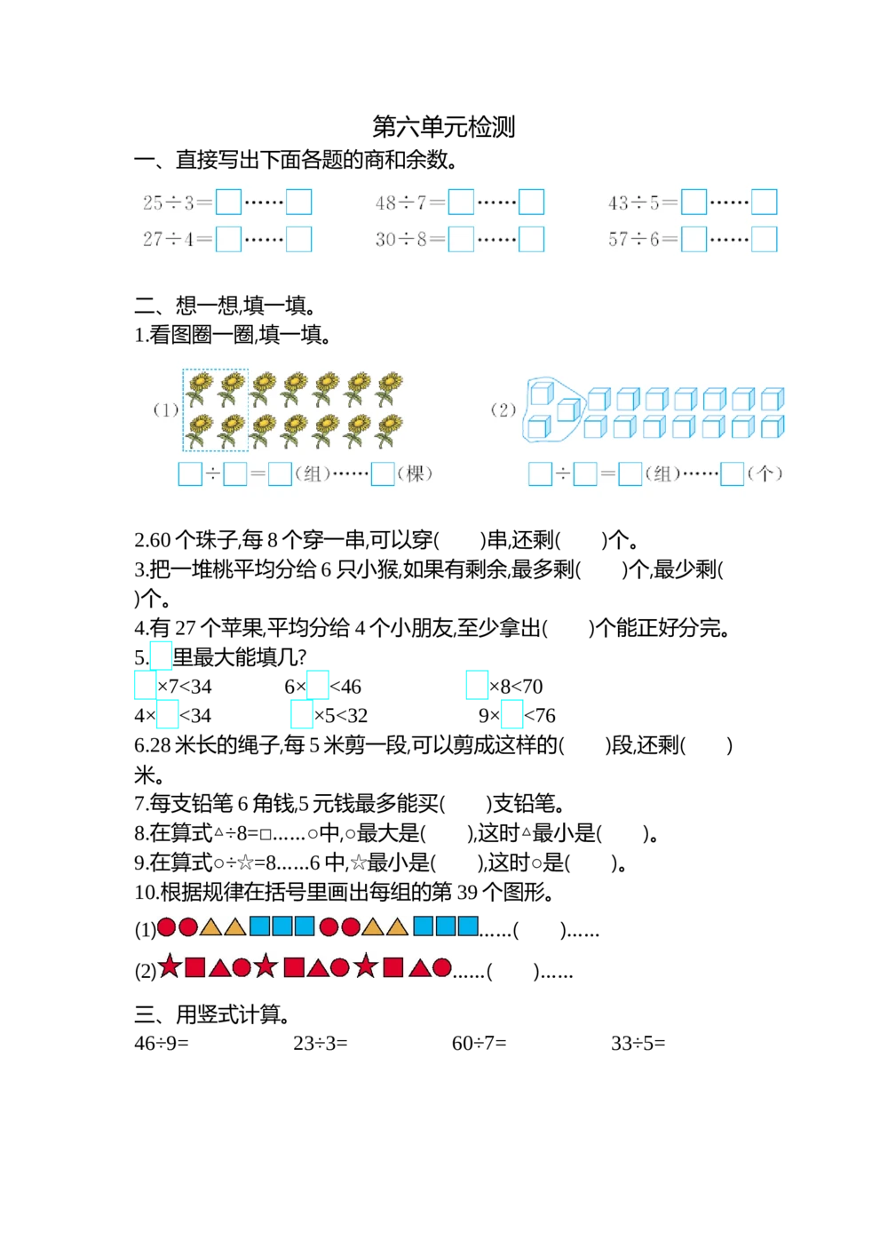 第六单元检测卷2_小学试卷大合集_二年级数学下册（单元期中期末试卷）_北师大版二年级数学下册单元期中期末测试卷_第六单元有余数的除法