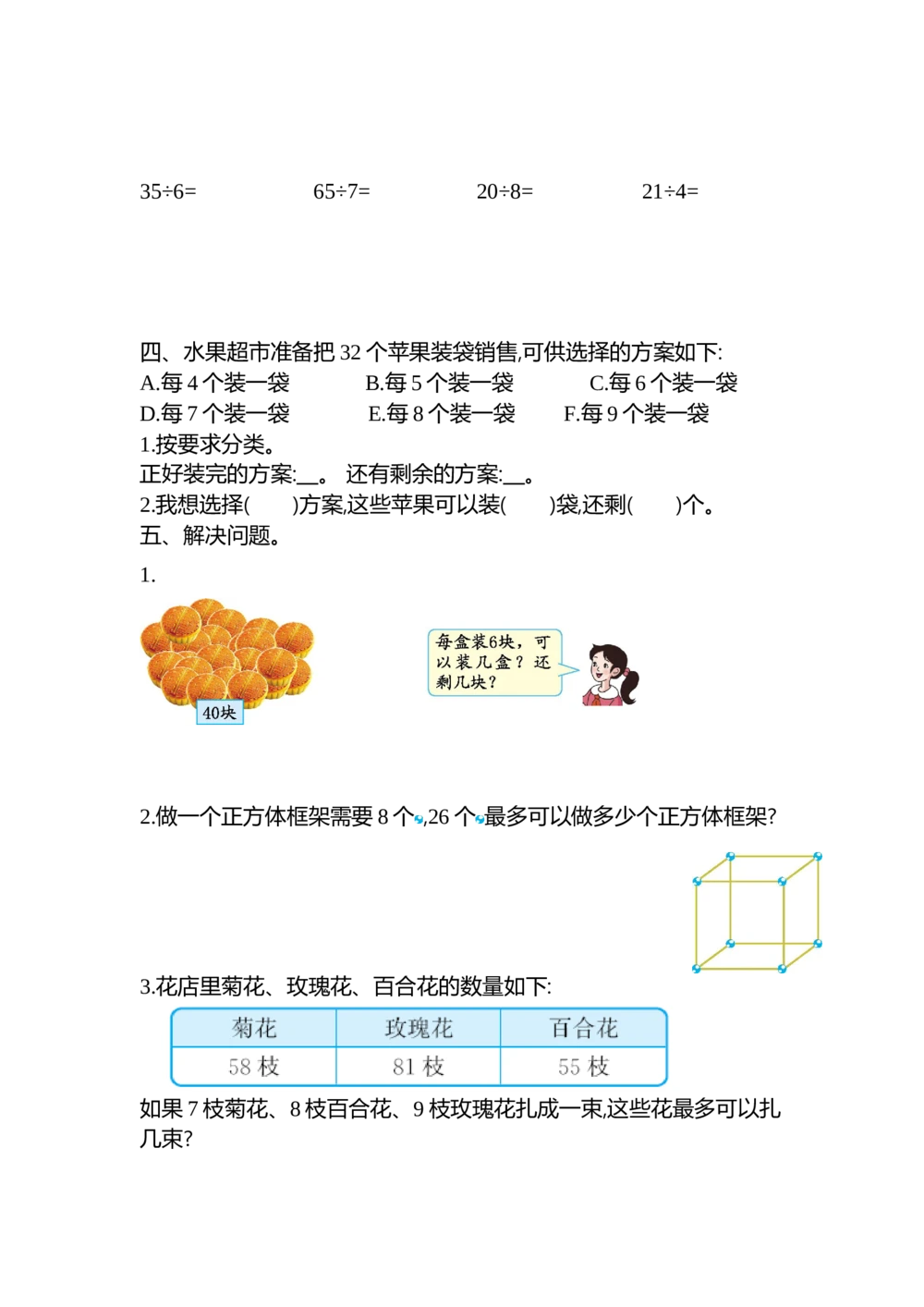 第六单元检测卷2_小学试卷大合集_二年级数学下册（单元期中期末试卷）_北师大版二年级数学下册单元期中期末测试卷_第六单元有余数的除法