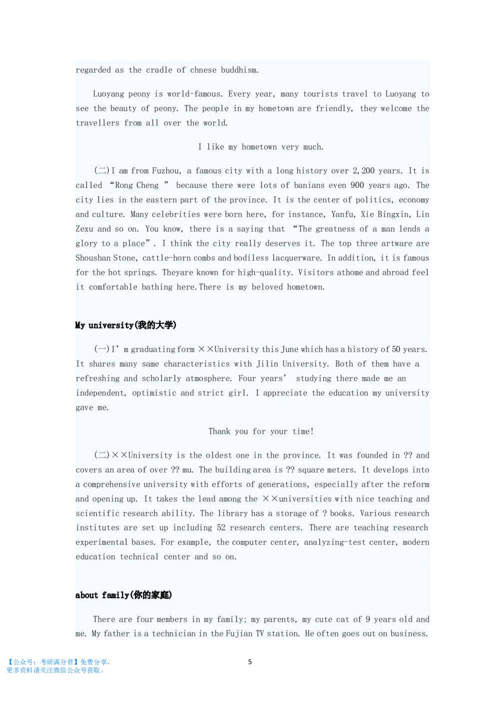 复试指导：英语口语模板_26考研复试_10考研复试资料25_考研经典面试系列（复试技巧调剂指导口语指导自我介绍导师模板）_03.复试英语面试口语指导_英语口语模板全策划