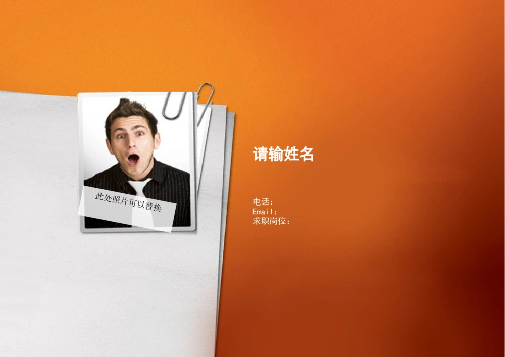 111.特色简历_罗列式_适用于应届生_1页式_无内容_有封面_26考研复试_考研复试资料合集26_考研经典面试系列（复试技巧调剂指导口语指导自我介绍导师模板）_简历模板大全