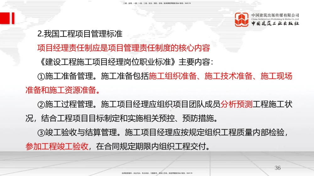 06节2.2风险管理与社会责任管理体系-2.3项目管理标准体系（12.31）_2026年一级建造师_2026年一建管理_2026年一建管理SVIP_2026一建管理SVIP_02-基础精讲✿高端面授✿深度强化_讲义