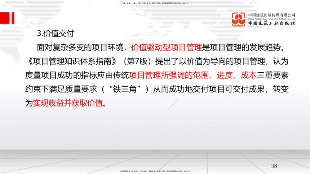 06节2.2风险管理与社会责任管理体系-2.3项目管理标准体系（12.31）_2026年一级建造师_2026年一建管理_2026年一建管理SVIP_2026一建管理SVIP_02-基础精讲✿高端面授✿深度强化_讲义