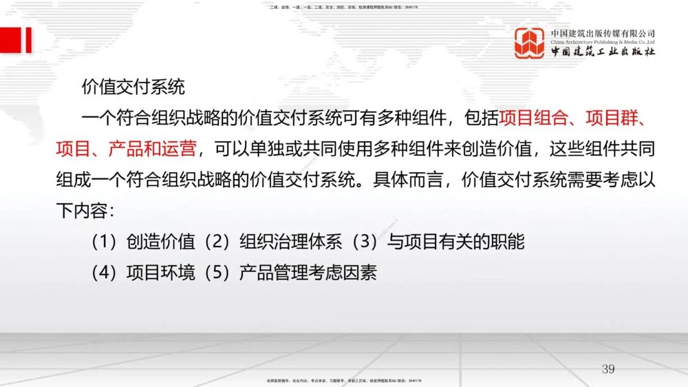 06节2.2风险管理与社会责任管理体系-2.3项目管理标准体系（12.31）_2026年一级建造师_2026年一建管理_2026年一建管理SVIP_2026一建管理SVIP_02-基础精讲✿高端面授✿深度强化_讲义