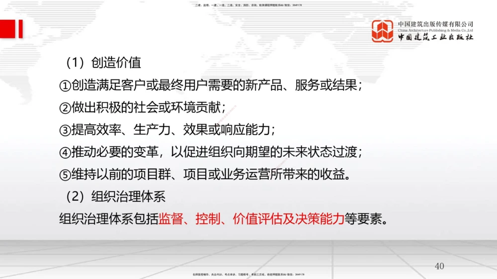 06节2.2风险管理与社会责任管理体系-2.3项目管理标准体系（12.31）_2026年一级建造师_2026年一建管理_2026年一建管理SVIP_2026一建管理SVIP_02-基础精讲✿高端面授✿深度强化_讲义