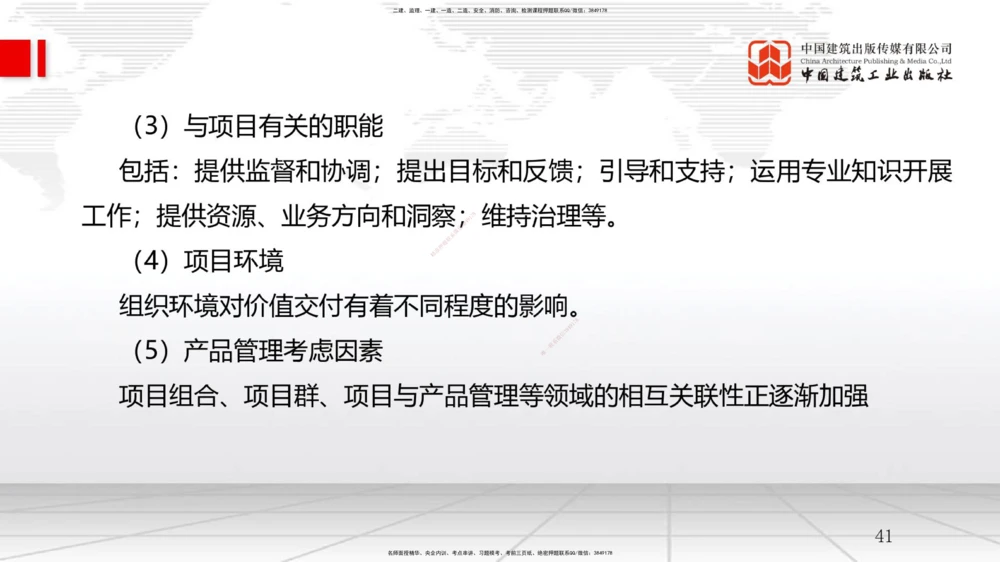 06节2.2风险管理与社会责任管理体系-2.3项目管理标准体系（12.31）_2026年一级建造师_2026年一建管理_2026年一建管理SVIP_2026一建管理SVIP_02-基础精讲✿高端面授✿深度强化_讲义