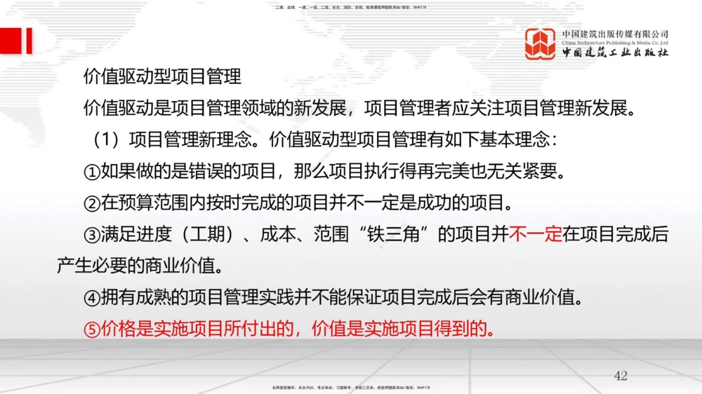 06节2.2风险管理与社会责任管理体系-2.3项目管理标准体系（12.31）_2026年一级建造师_2026年一建管理_2026年一建管理SVIP_2026一建管理SVIP_02-基础精讲✿高端面授✿深度强化_讲义