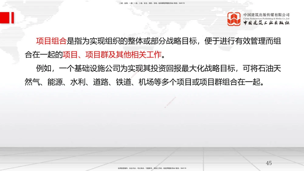06节2.2风险管理与社会责任管理体系-2.3项目管理标准体系（12.31）_2026年一级建造师_2026年一建管理_2026年一建管理SVIP_2026一建管理SVIP_02-基础精讲✿高端面授✿深度强化_讲义