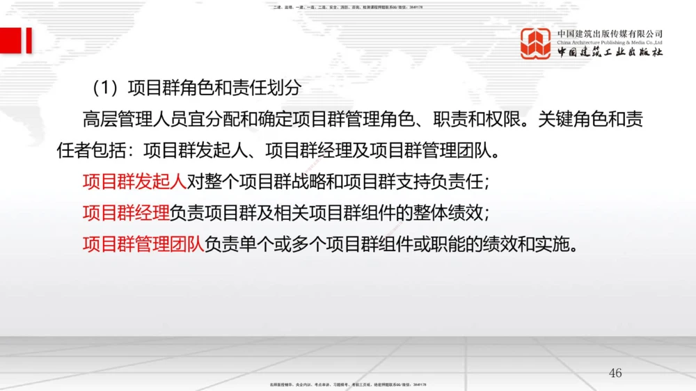 06节2.2风险管理与社会责任管理体系-2.3项目管理标准体系（12.31）_2026年一级建造师_2026年一建管理_2026年一建管理SVIP_2026一建管理SVIP_02-基础精讲✿高端面授✿深度强化_讲义