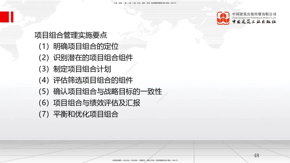 06节2.2风险管理与社会责任管理体系-2.3项目管理标准体系（12.31）_2026年一级建造师_2026年一建管理_2026年一建管理SVIP_2026一建管理SVIP_02-基础精讲✿高端面授✿深度强化_讲义