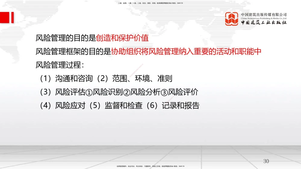 06节2.2风险管理与社会责任管理体系-2.3项目管理标准体系（12.31）_2026年一级建造师_2026年一建管理_2026年一建管理SVIP_2026一建管理SVIP_02-基础精讲✿高端面授✿深度强化_讲义