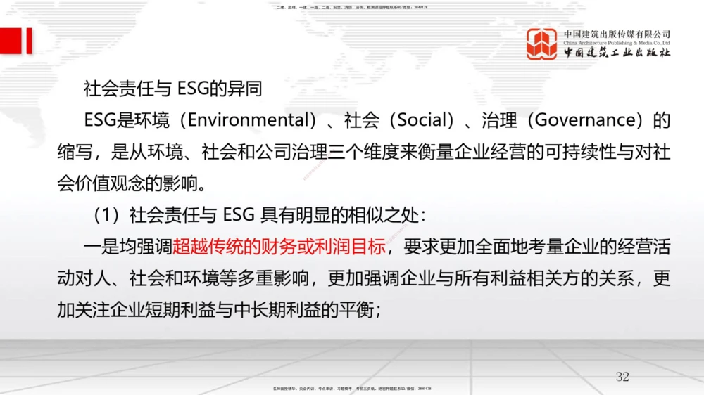 06节2.2风险管理与社会责任管理体系-2.3项目管理标准体系（12.31）_2026年一级建造师_2026年一建管理_2026年一建管理SVIP_2026一建管理SVIP_02-基础精讲✿高端面授✿深度强化_讲义