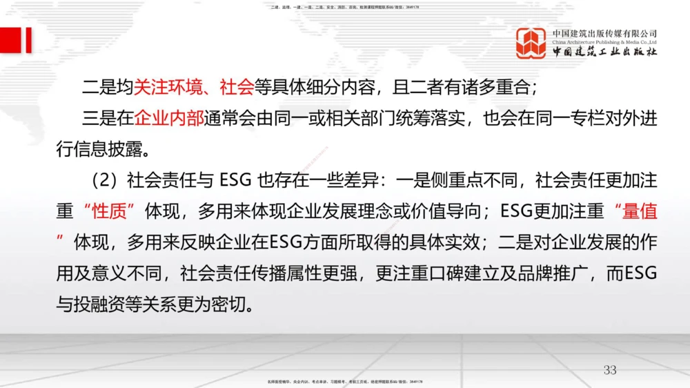06节2.2风险管理与社会责任管理体系-2.3项目管理标准体系（12.31）_2026年一级建造师_2026年一建管理_2026年一建管理SVIP_2026一建管理SVIP_02-基础精讲✿高端面授✿深度强化_讲义