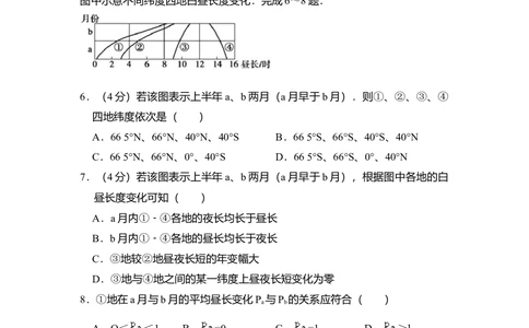 2008年高考地理试卷（全国卷Ⅱ）（空白卷）_地理历年高考真题_新&middot;Word版2008-2025&middot;高考地理真题_地理（按试卷类型分类）2008-2025_全国卷&middot;地理（2008-2025）