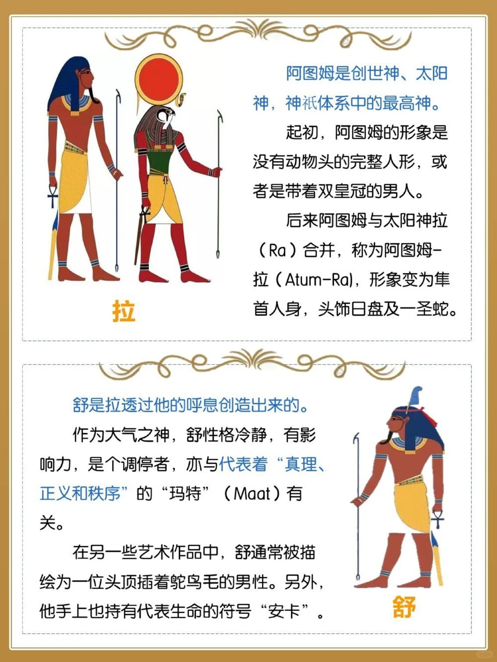 涨知识认识古埃及九柱神_中小学精品资料(高清可打印)_常识知识大全集140份高清资料整理版