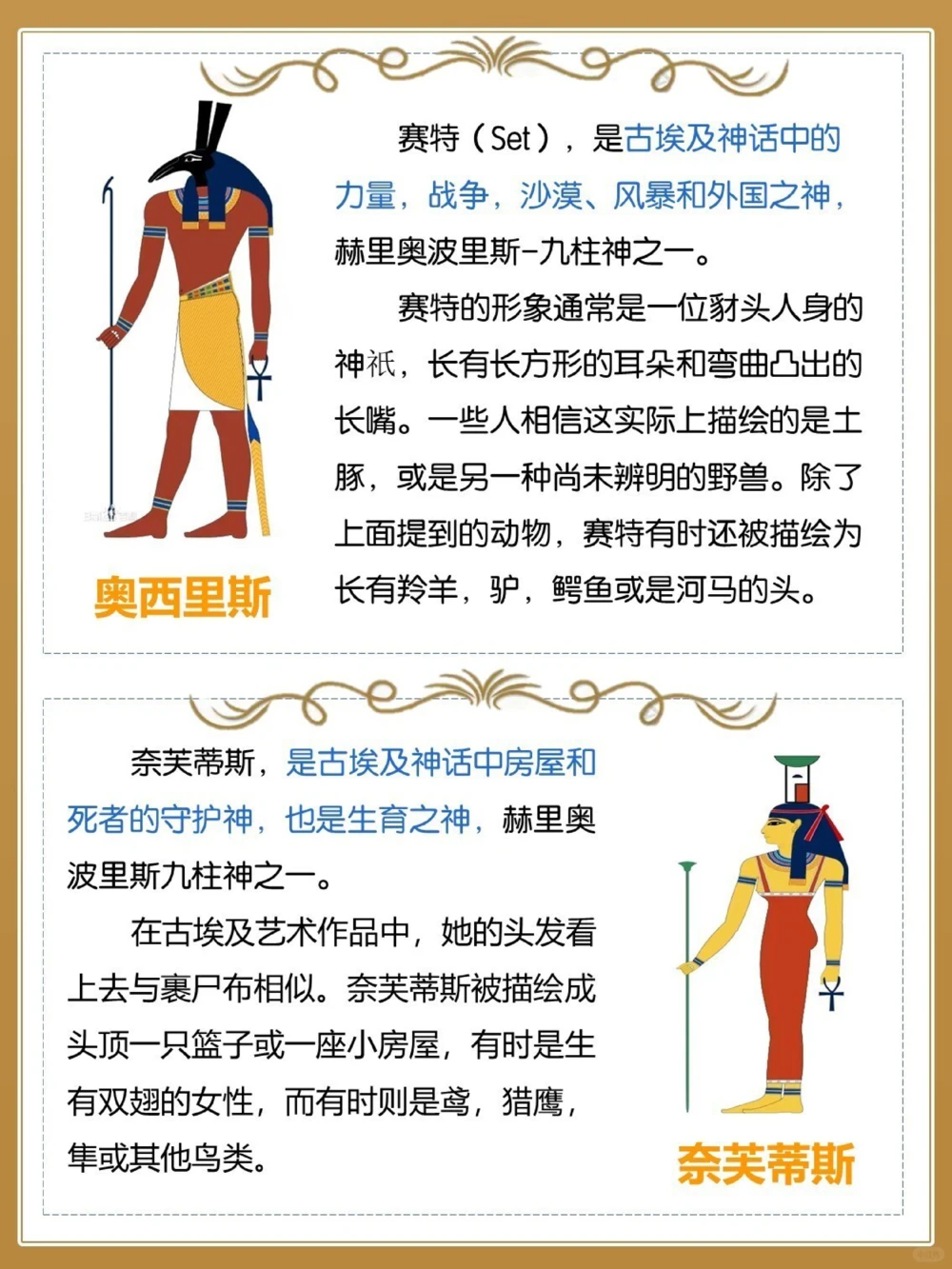 涨知识认识古埃及九柱神_中小学精品资料(高清可打印)_常识知识大全集140份高清资料整理版