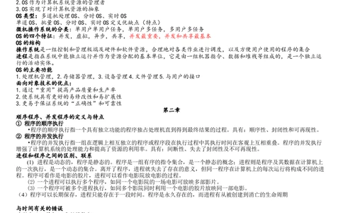 03操作系统重点知识汇总（2）_2025春招题库汇总_国企题库_华能_4.华能集团技术复习资料「重点复习」_02信息技术类知识点总结（精讲版）