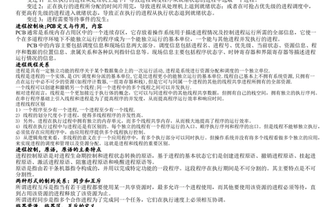 03操作系统重点知识汇总（2）_2025春招题库汇总_国企题库_华能_4.华能集团技术复习资料「重点复习」_02信息技术类知识点总结（精讲版）