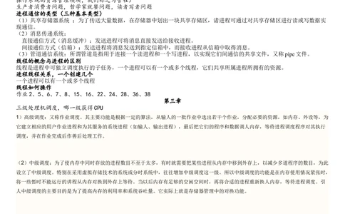03操作系统重点知识汇总（2）_2025春招题库汇总_国企题库_华能_4.华能集团技术复习资料「重点复习」_02信息技术类知识点总结（精讲版）