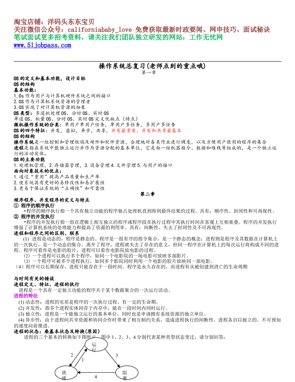 03操作系统重点知识汇总（2）_2025春招题库汇总_国企题库_华能_4.华能集团技术复习资料「重点复习」_02信息技术类知识点总结（精讲版）