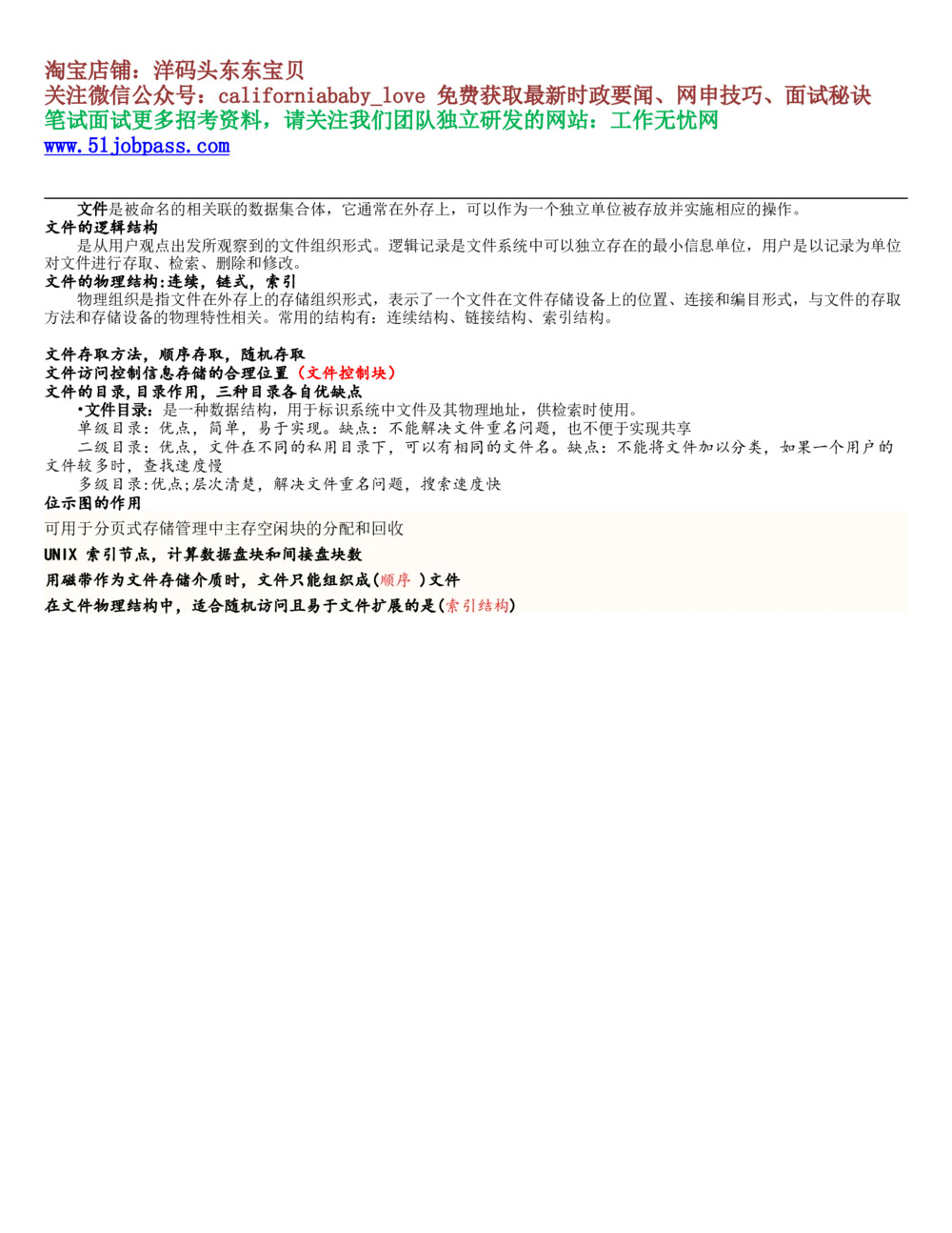 03操作系统重点知识汇总（2）_2025春招题库汇总_国企题库_华能_4.华能集团技术复习资料「重点复习」_02信息技术类知识点总结（精讲版）