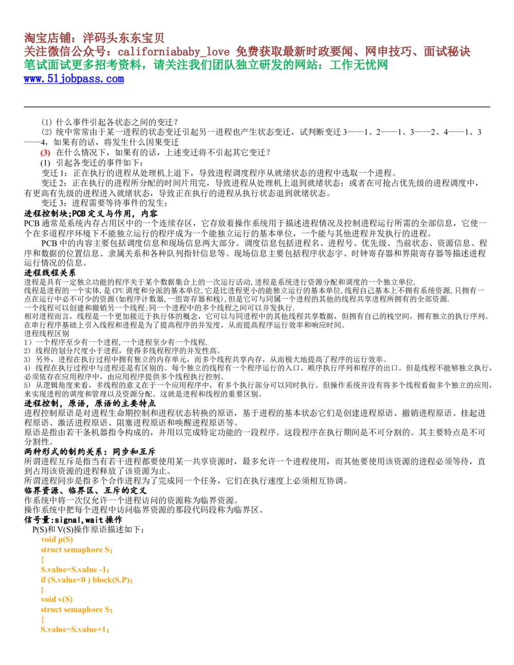 03操作系统重点知识汇总（2）_2025春招题库汇总_国企题库_华能_4.华能集团技术复习资料「重点复习」_02信息技术类知识点总结（精讲版）
