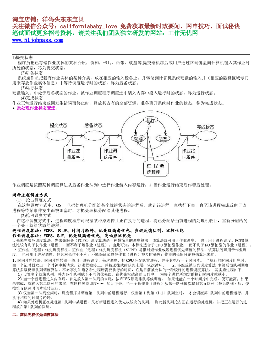 03操作系统重点知识汇总（2）_2025春招题库汇总_国企题库_华能_4.华能集团技术复习资料「重点复习」_02信息技术类知识点总结（精讲版）