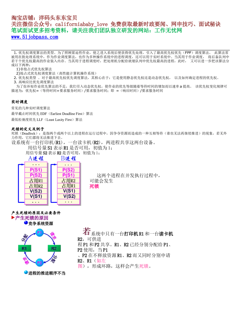 03操作系统重点知识汇总（2）_2025春招题库汇总_国企题库_华能_4.华能集团技术复习资料「重点复习」_02信息技术类知识点总结（精讲版）