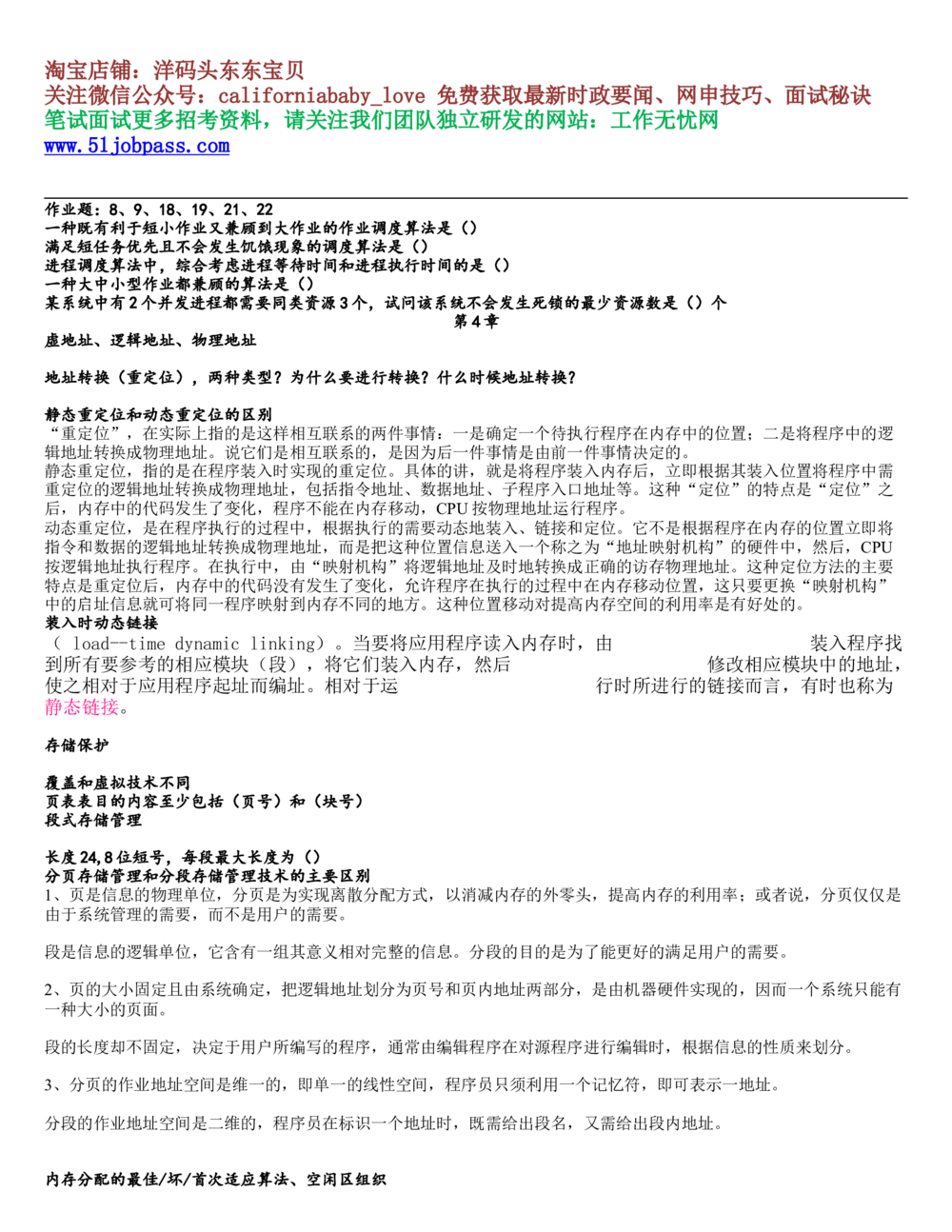 03操作系统重点知识汇总（2）_2025春招题库汇总_国企题库_华能_4.华能集团技术复习资料「重点复习」_02信息技术类知识点总结（精讲版）
