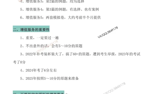 01-增值服务（1-3）答案_2026年一级建造师_2026年一建机电_2025年一建机电SVIP_04-冲刺串讲✿考点强化✿小灶集训_17-机电《案例百题斩》小肥虎SMR_增值服务