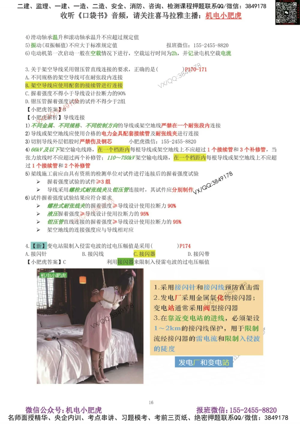 01-增值服务（1-3）答案_2026年一级建造师_2026年一建机电_2025年一建机电SVIP_04-冲刺串讲✿考点强化✿小灶集训_17-机电《案例百题斩》小肥虎SMR_增值服务