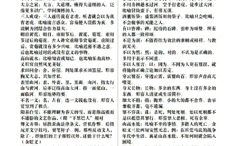 高考高频成语_中小学精品资料(高清可打印)_高中大全集高清资料整理版