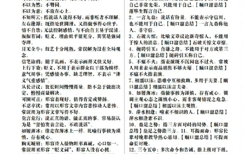 高考高频成语_中小学精品资料(高清可打印)_高中大全集高清资料整理版