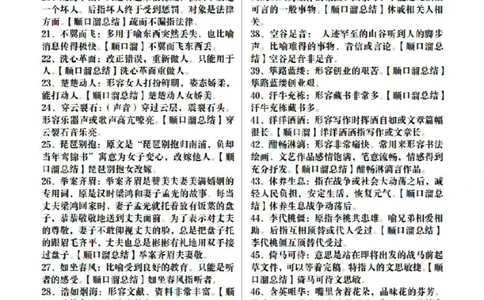 高考高频成语_中小学精品资料(高清可打印)_高中大全集高清资料整理版