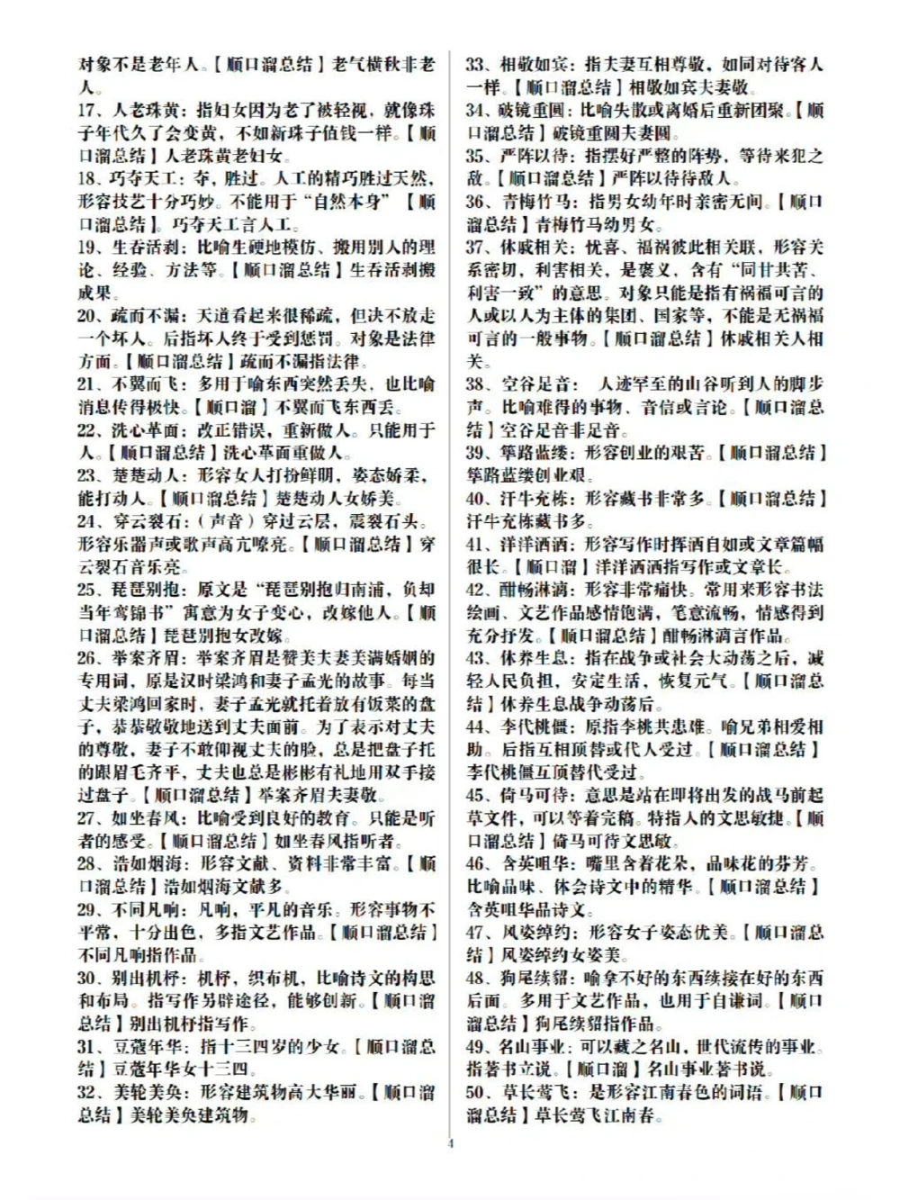 高考高频成语_中小学精品资料(高清可打印)_高中大全集高清资料整理版