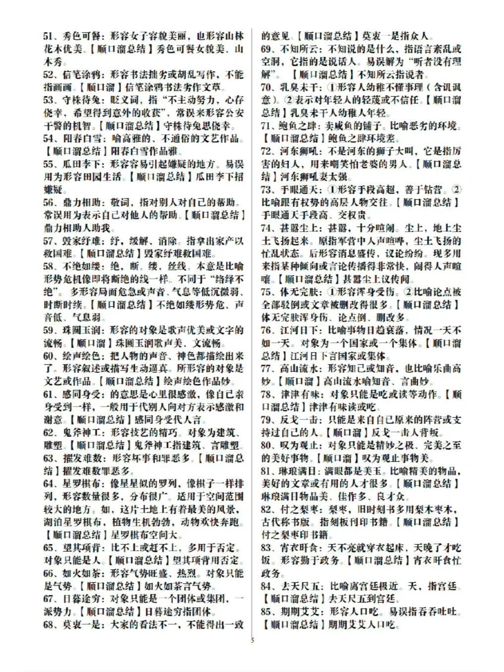 高考高频成语_中小学精品资料(高清可打印)_高中大全集高清资料整理版